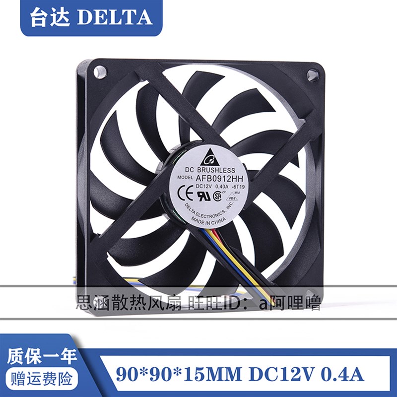 台达 9015 9CM 双滚珠 12V 0.40A 四线PWM温控超薄风扇90*90*15MM