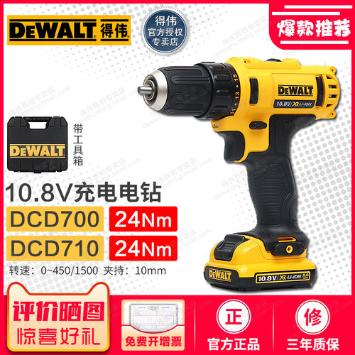得伟充电电钻DCD700/710锂电池10.8V家用电螺丝起子德伟电动工具