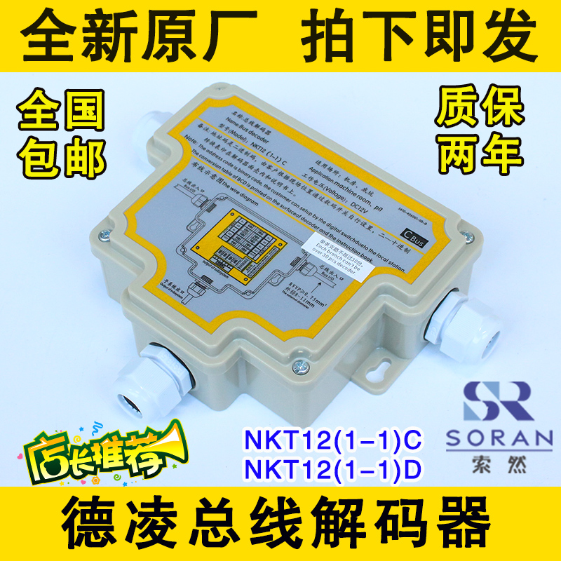 德凌电梯对讲总线解码器 五方对讲译码器NKT12(1-1)C NKT12(1-1)D