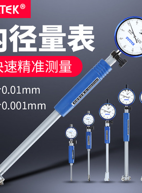 SYNTEK内径百分表18-35-50-160-250mm测缸规量缸千分指示表0.01mm