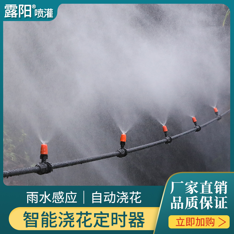 喷淋喷头自动雾化喷雾器浇水浇花神器家用园艺降温消毒懒人微系统