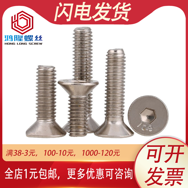 10.9级镀镍沉头内六角螺丝螺钉平头M1.6 M2 M2.5*3x4x5x6x8x10x12