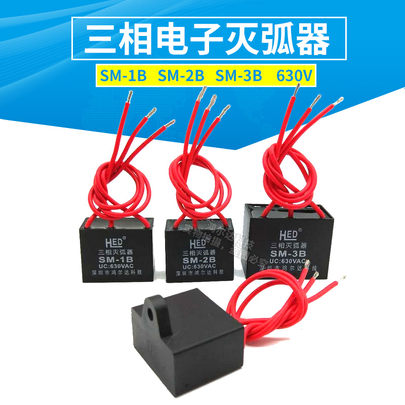 三相灭弧器SM-1B/SM-2B/SM-3B/630Vac阻容吸收抗干扰浪涌电机保护