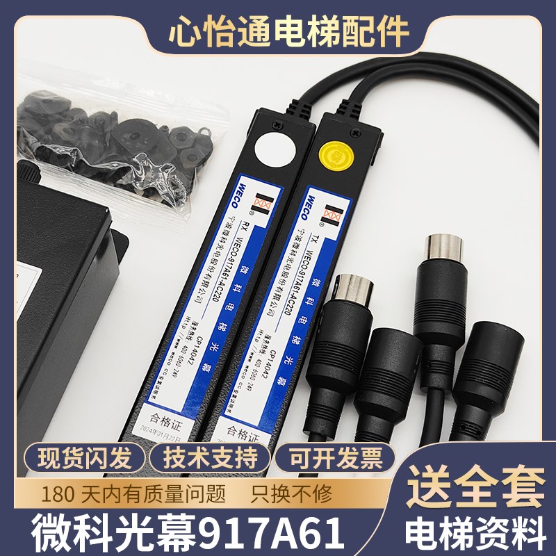 适用蒂森微科电梯光幕WECO-957B71-DC24/957B74-DC24B-A/917A61