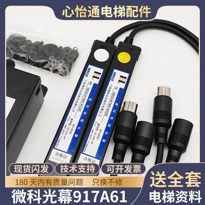 适用蒂森微科电梯光幕WECO-957B71-DC24/957B74-DC24B-A/917A61