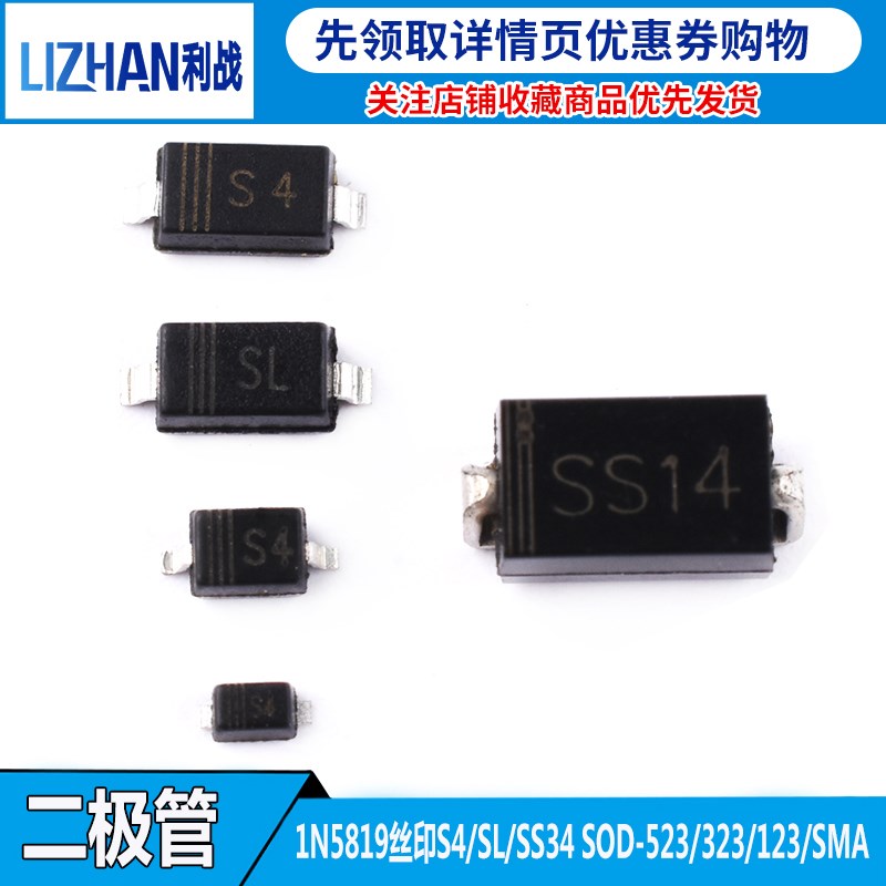 贴片肖特基整流二极管1N5819丝印S4/SL/SS34 SOD-523/323/123/SMA