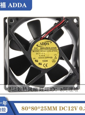 ADDA静音AD0812MB/HB/XB/UB/UX/HS/MS/US-A70GL/A71GL机箱风扇12V