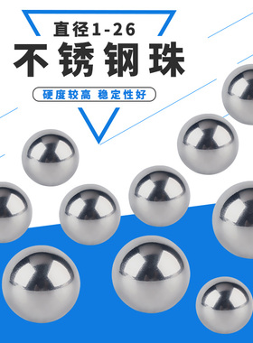 304实心不锈钢珠1/2/4/6/8/10/12/16/18/20/25mm精密不锈钢球圆珠