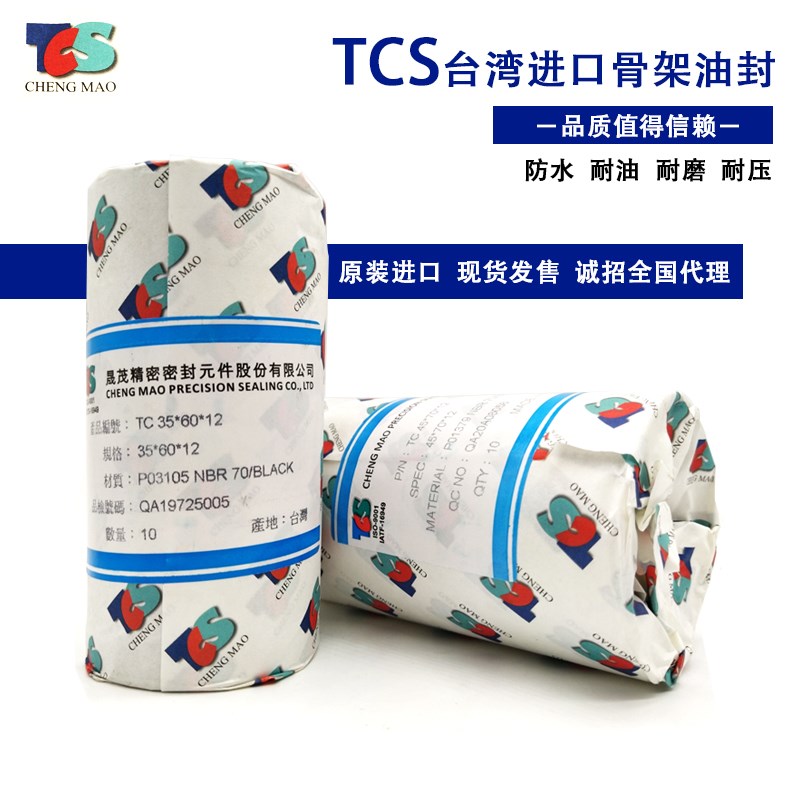 TCS骨架油封18*28/29/30/31/32/33/34*1/4/4.5/5/6/7/7.5/8/9/10