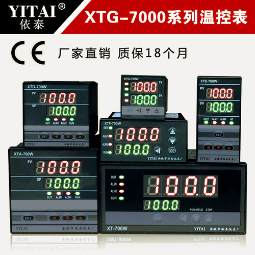 余姚温度仪表 XTG-7000 XTA-701W XTD-700W XTE-741W  PID温控器
