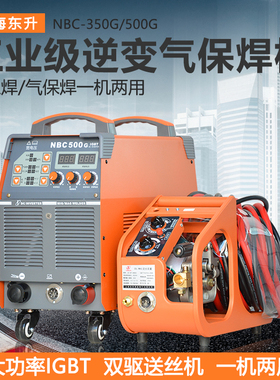 上海东升NBC-350G/500G工业二保焊机电焊两用二氧化碳气保电焊机