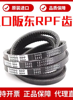 进口阪东BANDO RPF三角带3305 3310 3315 3320 3325 3330皮带