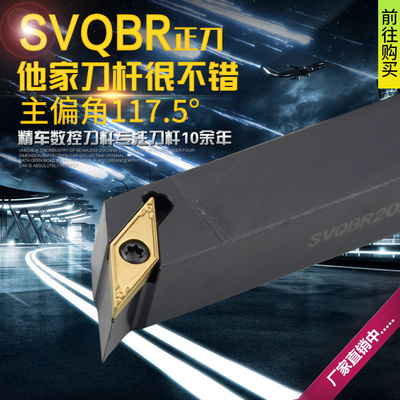 数控刀杆SVQBR2020K16普通车床机架刀具SVQCR1616H11机夹外圆车刀