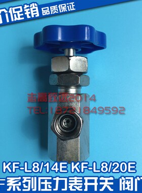 KF型压力表开关 KF-L8/14E KF-L8/20E 压力表阀门M14*1.5 M20*1.5