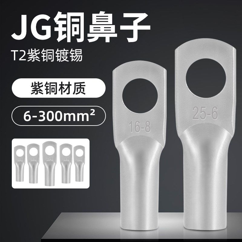 JG铜鼻子16/25/35/120平方船用紫铜线鼻子冷压接线端子铜线耳端头,童装/婴儿装/亲子装,儿童装饰手表,淘宝优惠券,粉丝福利购,淘宝优惠卷