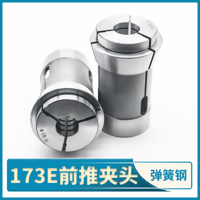 数控车床173E前推式筒夹高精弹簧钢西德宫野CL42机型无牙主轴夹头
