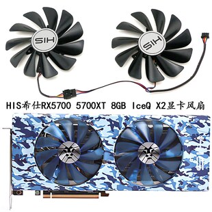 全新HIS希仕RX5700 5700XT 8GB IceQ X2显卡散热风扇FDC10U12S9-C