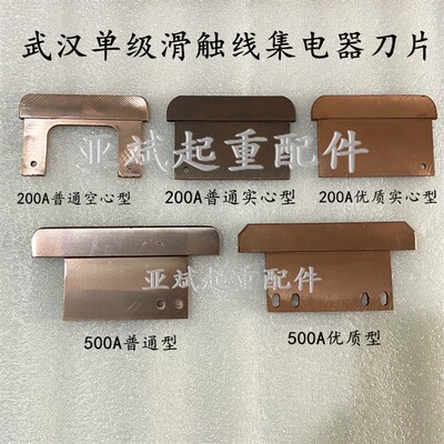 天车行车单级滑触线集电器刀头总成250A轻型500A重型碳刷摩擦刀片