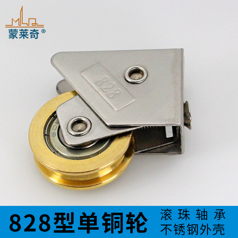 828型不锈钢单铜轮铝合金门窗滑轮 老式推拉窗户滚轮移门轮子