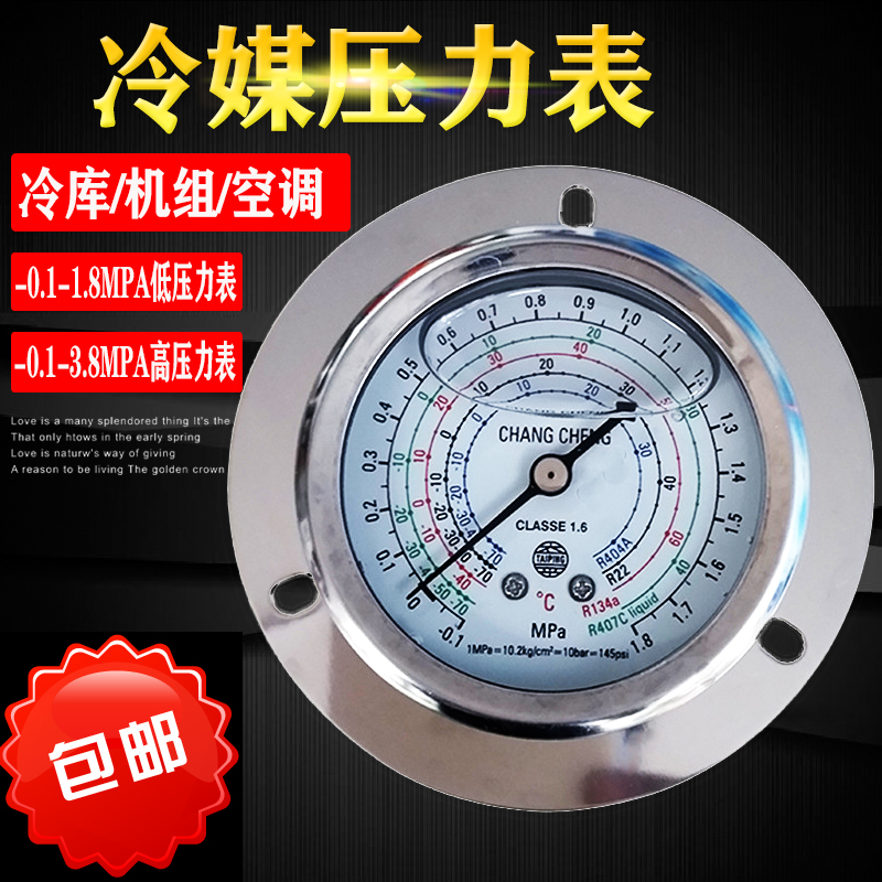 空调加氟冷媒压力表1.8/3.8mpa充氟专用耐震油压表雪种气压表配件