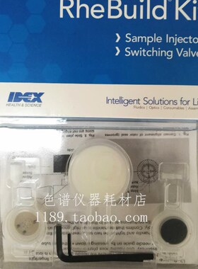 Rheodyne 7725i手动进样阀维修包组件 7725-999  原装进口罗丹妮