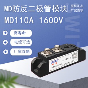 MD单路防反续流二极管模块MD55A110A200A500直流柜整流模块大功率
