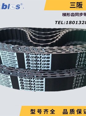 三阪sables高品质橡胶同步带240L 齿数=64齿  节距=9.525mm传动带
