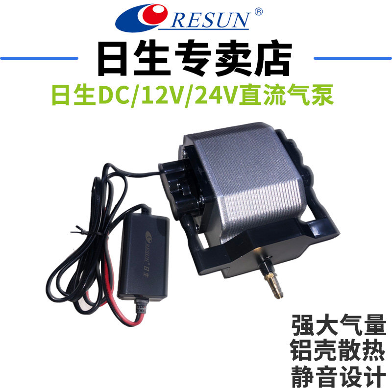 日生DC车载直流泵接电瓶点烟器12v24V卖鱼养鱼打氧机充氧增氧气泵