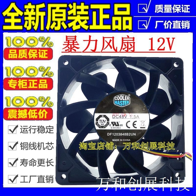 正品 全新原装现货酷冷 48V 1.50A 12CM 12038 DF1203848B2UN 散