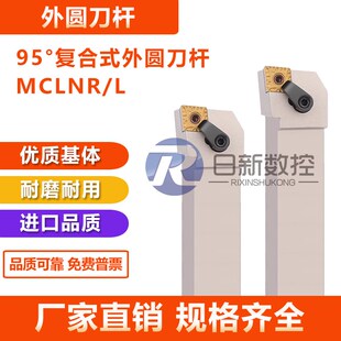 数控刀杆 外圆车刀95度MCLNR2020K12 MCLNL2525M12菱形端面刀具