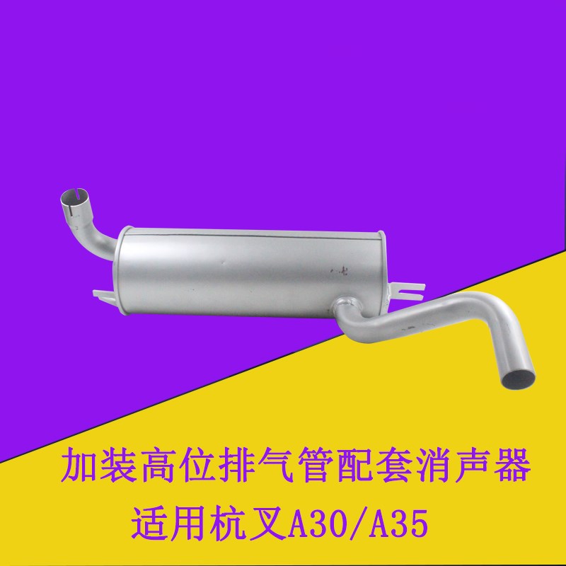叉车消声器加装高位排气管配套消声器适用杭叉A30/A35 3-3.5吨