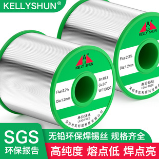 凯利顺无铅电烙铁维修焊接锡线1.0含带松香芯锡丝环保焊锡丝0.8mm