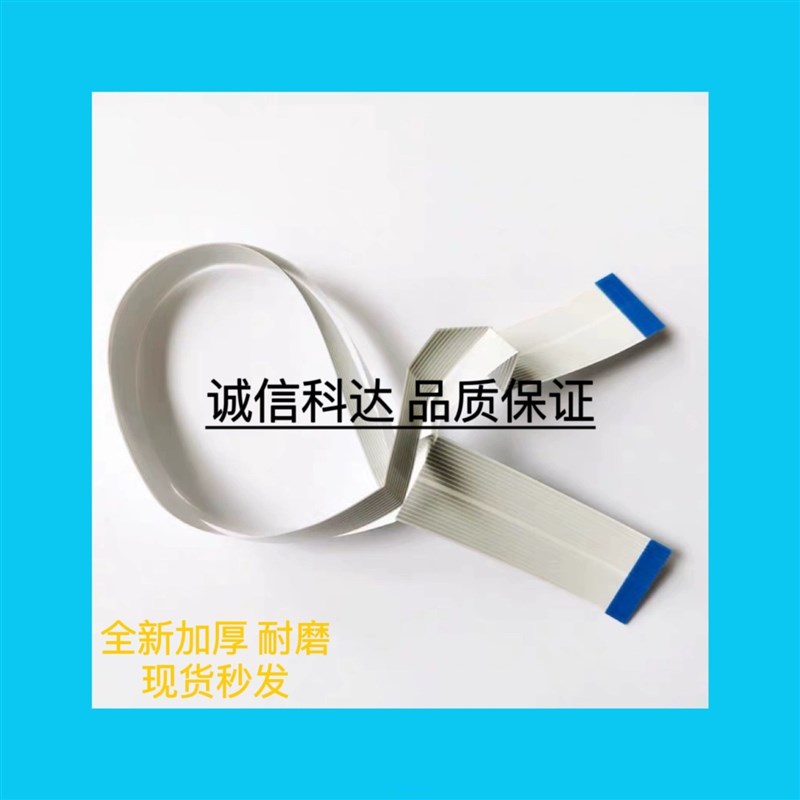 爱普生L3106 L3109 L1119 喷头打印头排线 字车线扫描排线 头缆线