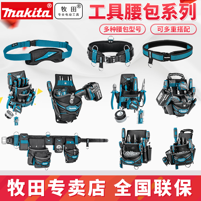 牧田电工手电钻工具包高空吊带固定支架多功能木工笔卷尺收纳腰包