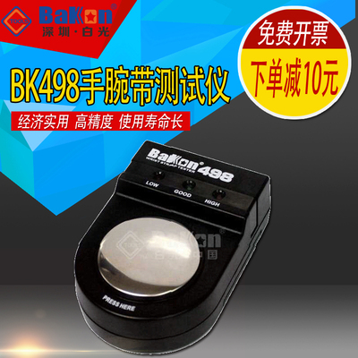 白光防静电手腕带测试仪工厂电工检测测试器防静电手环测试仪498