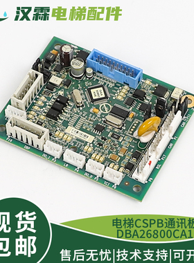 电梯轿顶通讯板DBA26800CA1门区DBP板适用天津奥的斯配件