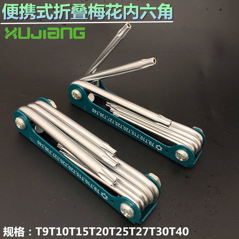 包邮折叠内六花T9-t10t20t25t30T40棱便携套装公质梅花内六角扳手