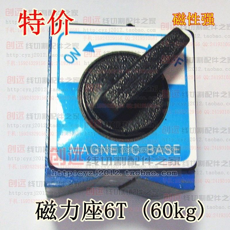 线切割配件 磁铁 磁力座6T (60kg)  12T磁性非常强 23元/个 特价