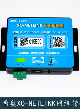杭州西奥电梯XO-NETLINK网络传输器DC12V-36V机房轿厢配对码一致