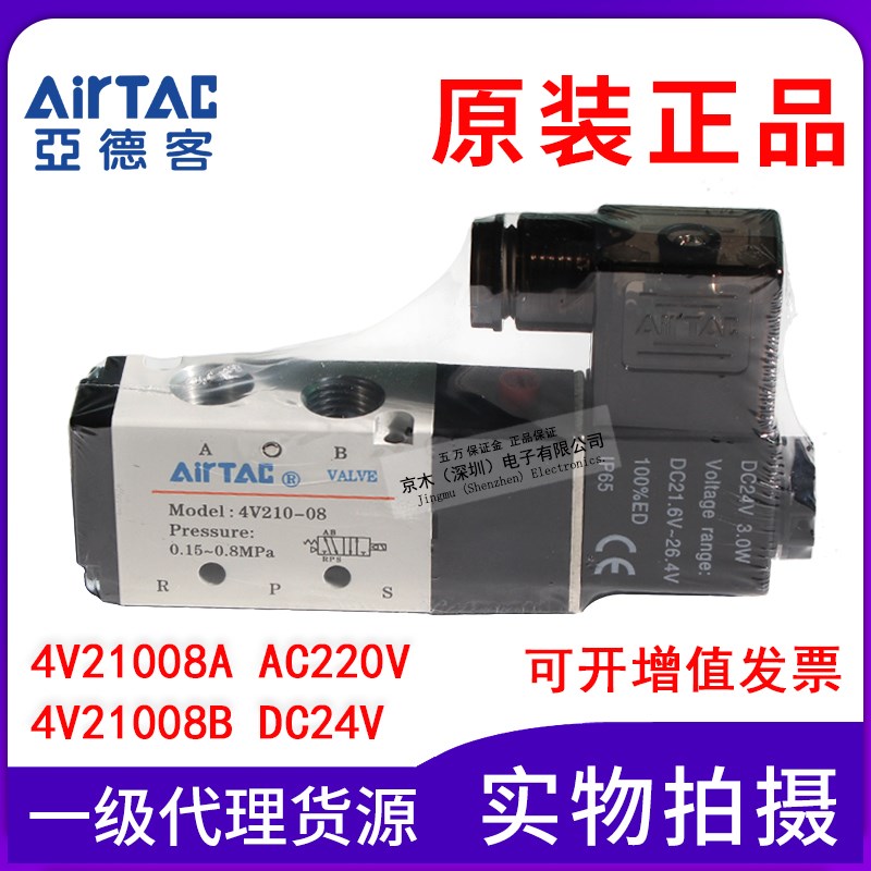 原装亚德客4V21008B DC24V/4V21008A AC220二位五通单电控电磁阀