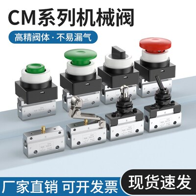 气动机械阀开关二位三通气缸手动开关控制阀气控阀CM3B/CM3R/CM3L