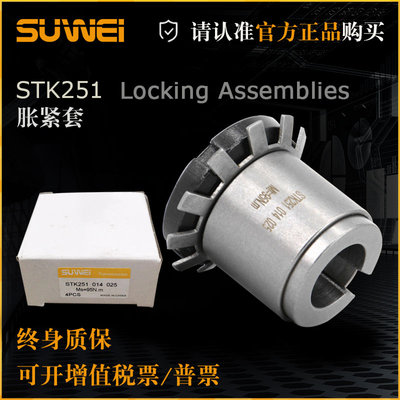 STK251涨紧套Z19B胀套KTR125.1胀紧套TLK251涨套RCK55免键轴套