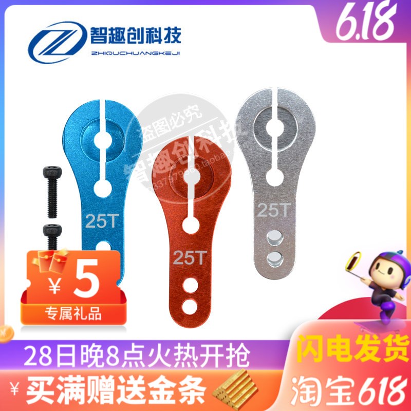 25T标准金属舵机摆臂舵臂合金适用与MG996 RMG995 S3003舵机舵盘