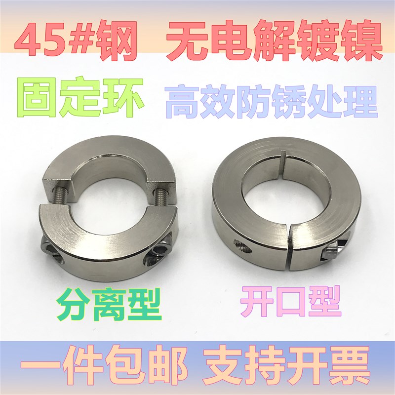 45号钢镀镍固定环PSCS/PSCSP固定环限位环固定圈挡圈光轴固定钢圈