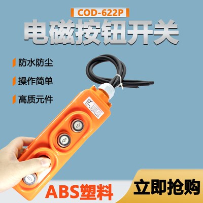 三相吊机开关上下左右按钮电葫芦起重机电机CLD-622P电磁直控手柄