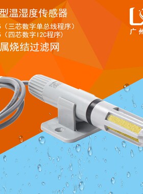 乐享 温湿度传感器探头高精度工业耐高温金属滤网湿度探头AM2305
