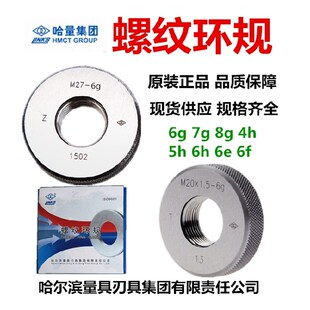2.5 0.5 0.75 1.25 1.5 哈量螺纹环规M17M18M20M22 正品