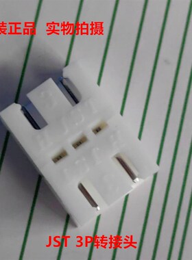 JST B3B-XH-TW 3孔中继端子转接头 可代喷字 全新原装正品