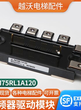 电梯变频器驱动模块PM75RL1A120底座CPIK15M1-32M1适用蒂森配件