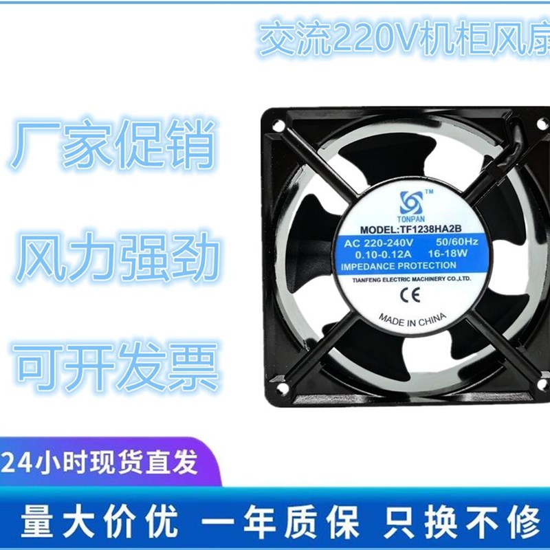 全新原装TONFAN TF1238HA2B 220V 0.12A 18W 12cm 12038散热风扇